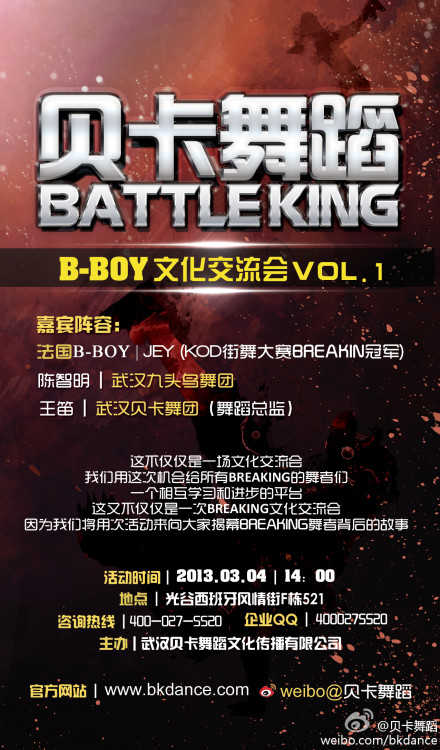 环球童影舞蹈少儿街舞文化交流会BK Party Lord vol.1