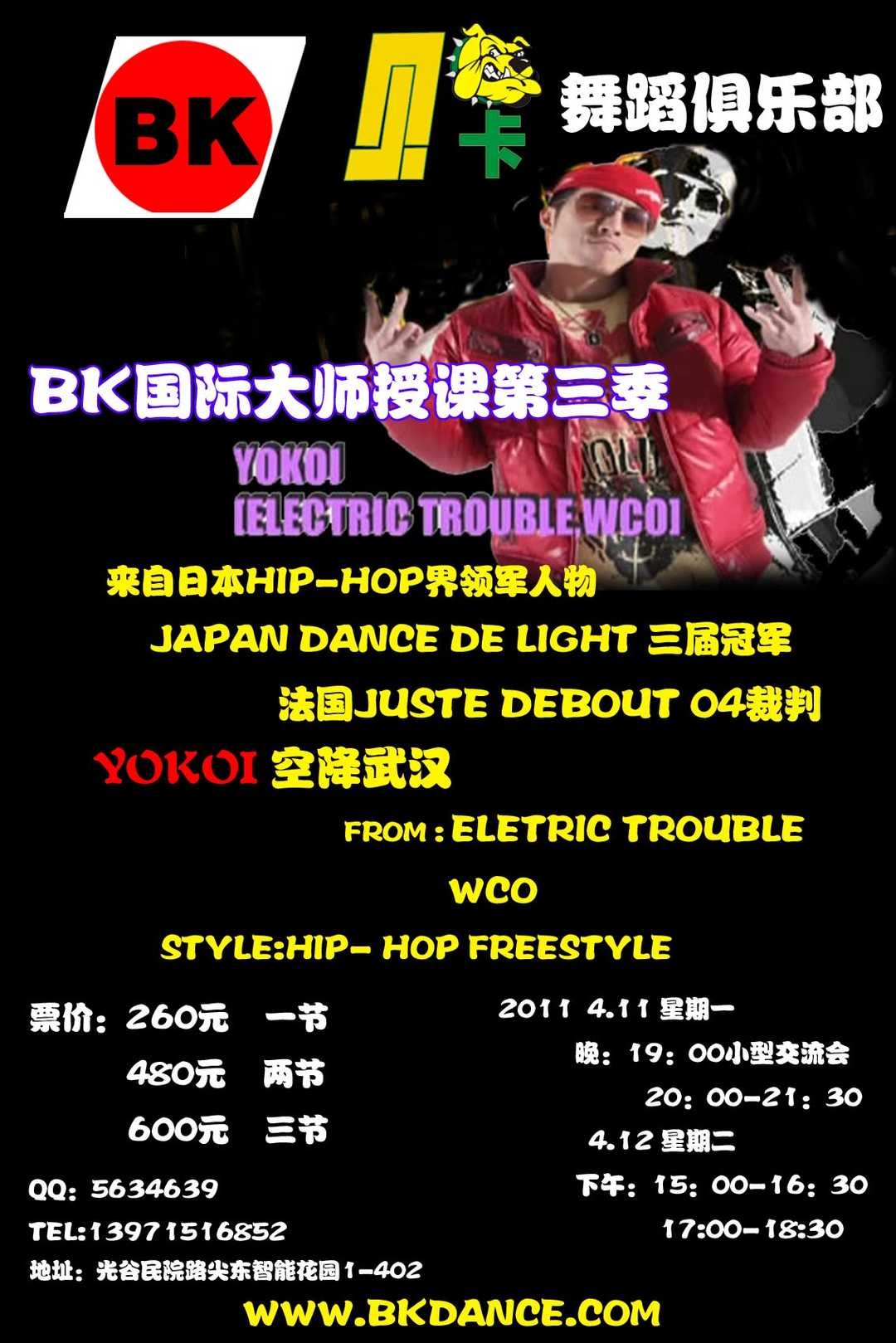 世界顶级DANCER日本HIPHOP大神YOKOI横井4月抵汉。YOKOI日本HIPHOP大师4月亲