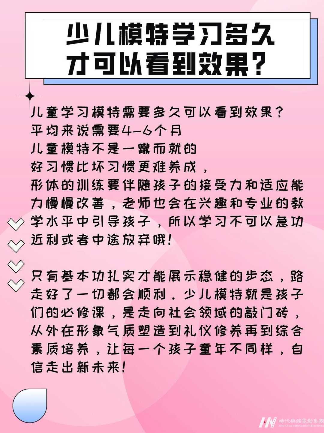 少儿模特到底学习多久才可以看到效果？