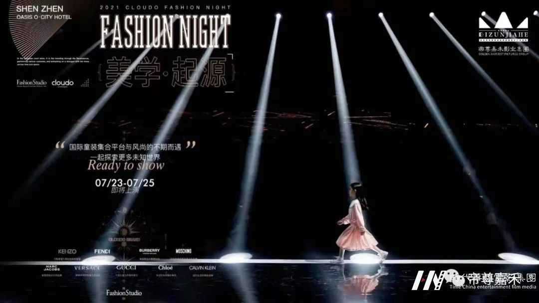 CLOUDO FASHION NIGHT | 共赴深圳华侨城黑森林酒店的时尚盛典！