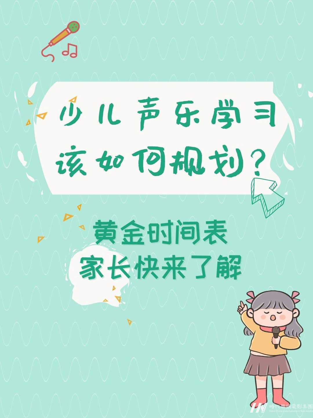 少儿声乐学习该如何规划？黄金时间表家长快来了解