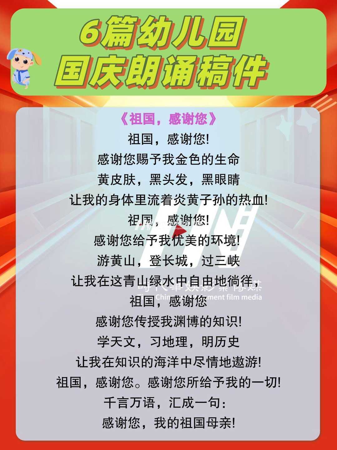 少儿口才逆袭：打造小小演说家